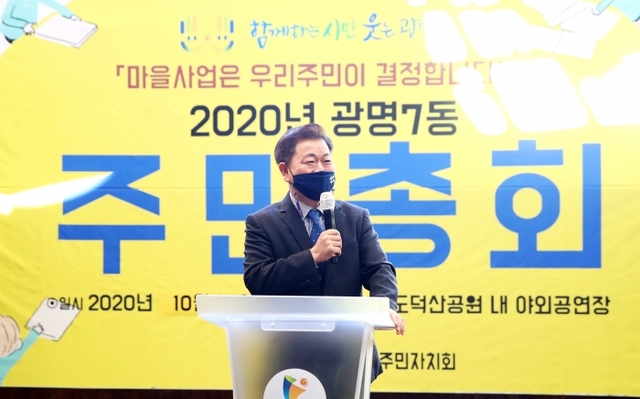 ▲ 박승원 광명시장이 광명7동 주민총회에서 인사말을 하고 있다. 광명시 제공