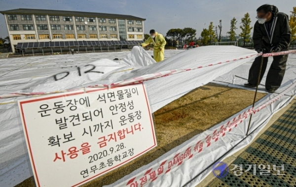 1급 발암물질인 석면이 검출된 수원시 팔달구 연무초등학교 운동장에서 26일 오후 한국석면건축물안전관리협회 조사원들이 운동장 흙(마사토)에서 발견된 석면에 대한 분포 검사를 하고 있다.조주현기자