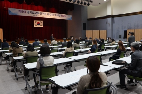 경기도교육연구원 제대 유경재 이사장 취임식 현장. 경기도교육연구원