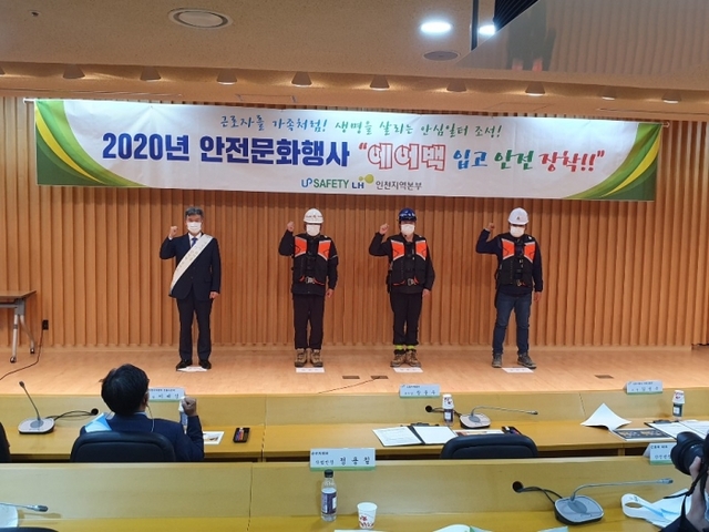 ▲ LH 인천본부 2020년도 안전문화행사 사진1