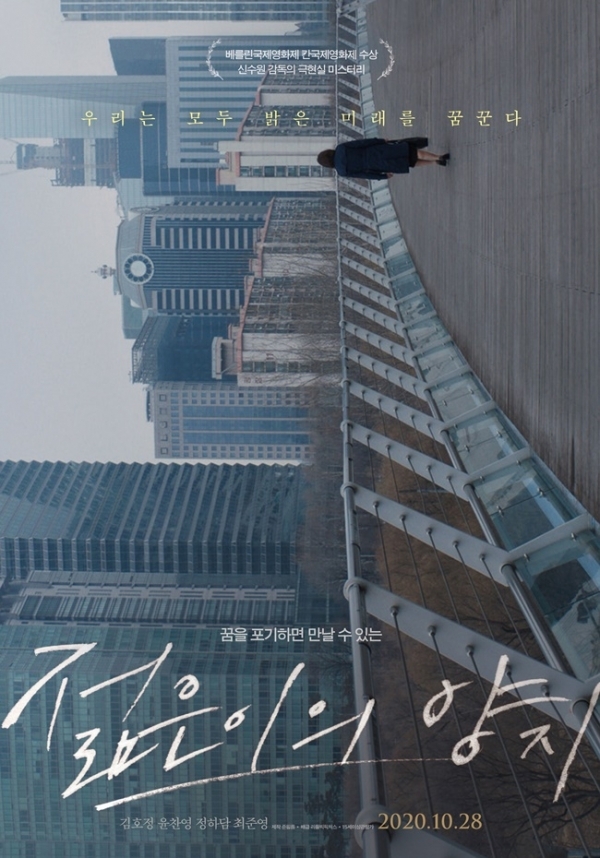 영화 '젊은이의 양지' 포스터. 리틀빅픽처스