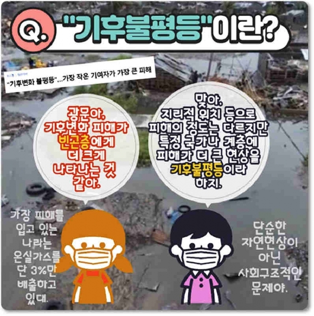 ▲ 1학년 강민지 학생 作 ‘기후불평등 기후변화를 대하는 우리의 자세’