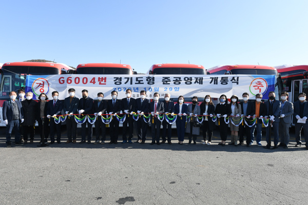 G6004 경기공공버스 개통식.