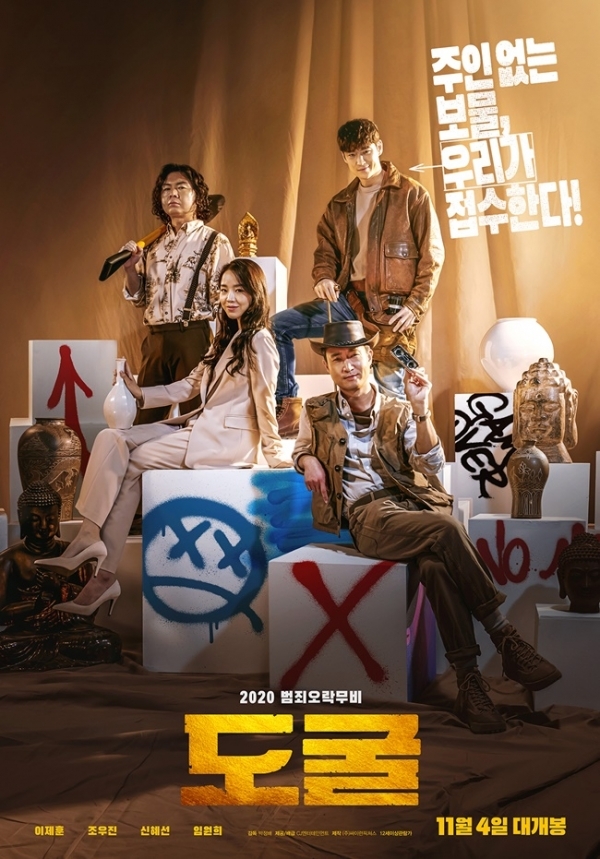 영화 '도굴' 포스터. CJ엔터테인먼트