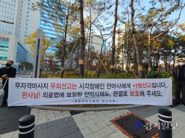 지난 2일 오전 8시께 대한안마사협회 경기지부 최의호 지부장이 수원지방법원 앞에서 1인 피켓 시위를 벌이고 있는 모습. 김현수기자
