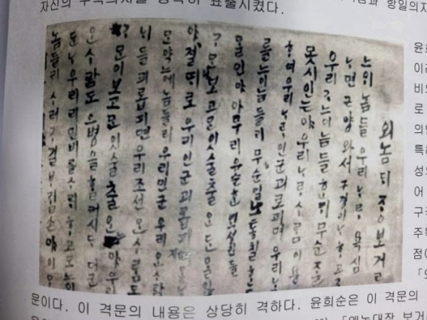윤희순 격문