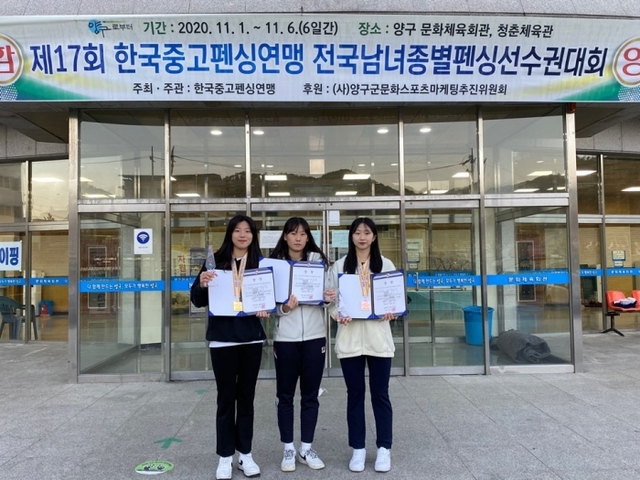 ▲ 제17회 한국중ㆍ고펜싱연맹 전국남녀종별선수권대회 여자 고등부 에페 개인전서 금ㆍ은ㆍ동메달을 모두 휩쓴 화성 향남고 이예빈, 한효민, 김소희(왼쪽부터).향남고 제공