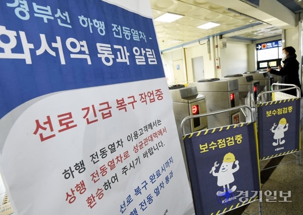 수도권 전철 1호선 성균관대~의왕역 부근에서 선로보수 열차가 궤도를 이탈해 복구작업이 진행되고 있는 가운데 5일 오전 화서역 병점ㆍ천안 방면 하행선 개찰구의 출입이 통제되고 있다. 조주현기자