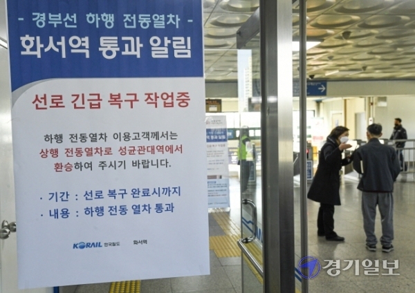 수도권 전철 1호선 성균관대~의왕역 부근에서 선로보수 열차가 궤도를 이탈해 복구작업이 진행되고 있는 가운데 5일 오전 화서역 병점ㆍ천안 방면 하행선 개찰구의 출입이 통제되고 있다.조주현기자