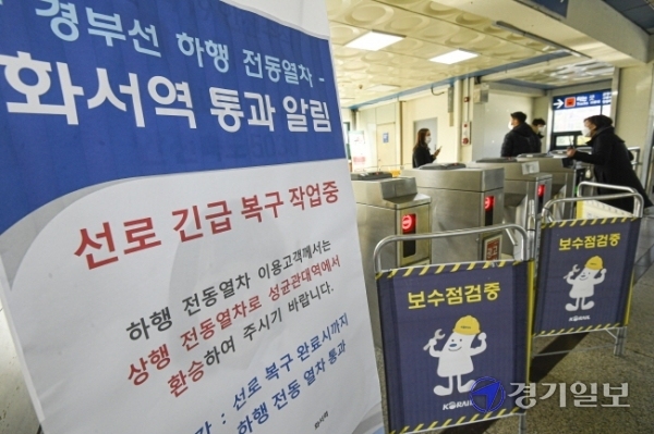 수도권 전철 1호선 성균관대~의왕역 부근에서 선로보수 열차가 궤도를 이탈해 복구작업이 진행되고 있는 가운데 5일 오전 화서역 병점ㆍ천안 방면 하행선 개찰구의 출입이 통제되고 있다.조주현기자