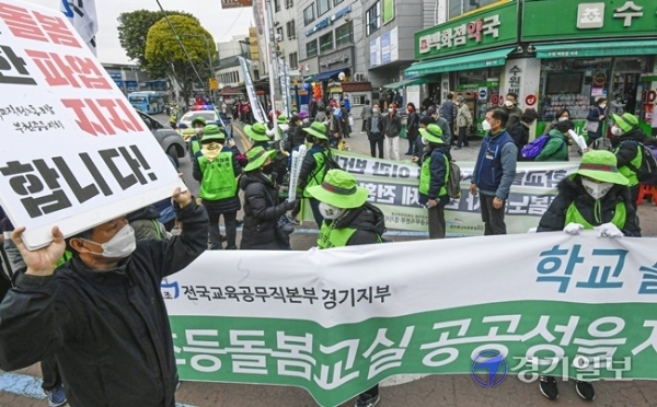 총파업에 돌입한 초등돌봄전담사들이 6일 수원시 팔달문 일대에서 온종일 돌봄체계 운영·지원에 관한 특별법안(온종일돌봄특별법)' 철회와 돌봄교실 지자체 이관 중단, 돌봄전담사 상시전일제 전환, 학교돌봄 법제화 등을 등을 요구하며 행진을 하고 있다. 조주현 기자