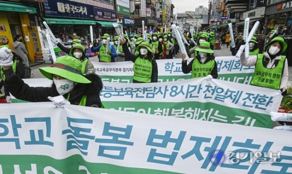 총파업에 돌입한 초등돌봄전담사들이 6일 수원시 팔달문 일대에서 온종일 돌봄체계 운영·지원에 관한 특별법안(온종일돌봄특별법)' 철회와 돌봄교실 지자체 이관 중단, 돌봄전담사 상시전일제 전환, 학교돌봄 법제화 등을 등을 요구하며 행진을 하고 있다. 조주현 기자
