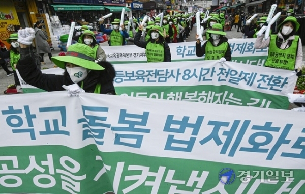 총파업에 돌입한 초등돌봄전담사들이 6일 수원시 팔달문 일대에서 온종일 돌봄체계 운영·지원에 관한 특별법안(온종일돌봄특별법)' 철회와 돌봄교실 지자체 이관 중단, 돌봄전담사 상시전일제 전환, 학교돌봄 법제화 등을 등을 요구하며 행진을 하고 있다. 조주현 기자