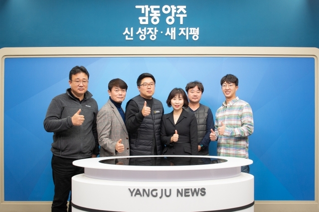 ▲ 양주시정뉴스 담당 미디어팀