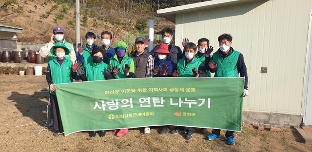 양도면_연탄나눔 