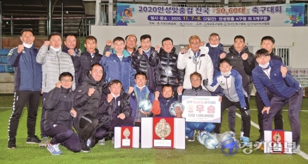 2020 안성맞춤컵전국 50,60대 축구대회 50대부 우승 익산시.윤원규기자