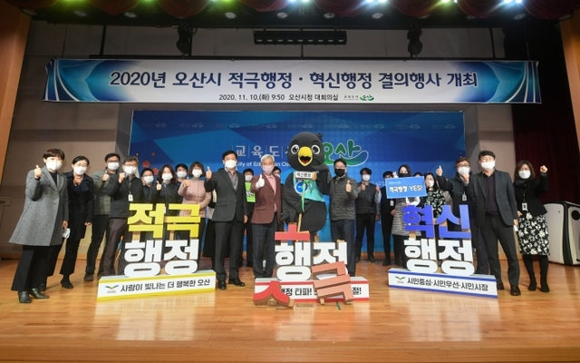 ▲ 2.오산시적극행정혁신행정결의행사2