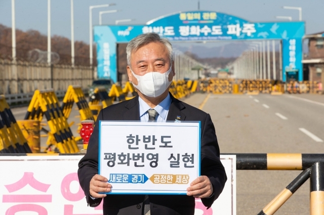 이재강 경기도 평화부지사가 온라인 기자회견을 마친 뒤 ‘한반도 평화 번영 실현’이 적힌 손팻말을 들고 있다. 경기도.