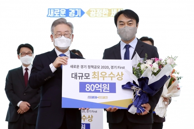 ▲ 경기정책공모 2020  경기First 최우수상 수상 예산 80억 확보