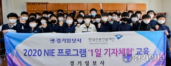 11일 오전 수원시 장안구 수일중학교에서 열린 2020 NIE 프로그램 '1일 기자체험' 2차 교육에서 학생들이 기념촬영을 하고 있다. 윤원규기자