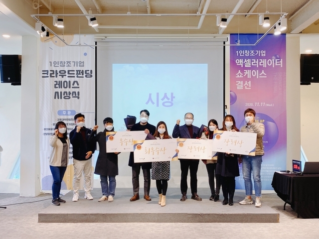 ▲ 1인 창조기업 엘셀러레이터 쇼케이스.