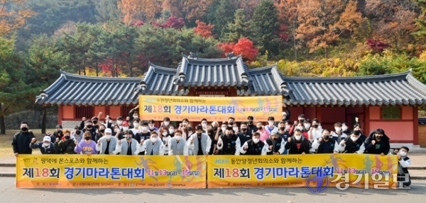 제18회 경기마라톤 언택트레이스 1일차가 열린 13일 오후 수원시 팔달산코스에서 수원청년회의소, 동안양청년회의소, 평택 본스포츠 소속 대회 참가자들이 기념촬영을 하고 있다. 이번 대회는 코로나19로 13일부터 15일까지 안내코스 포함 전국 자유코스로 참여하는 대회이다. 윤원규 기자