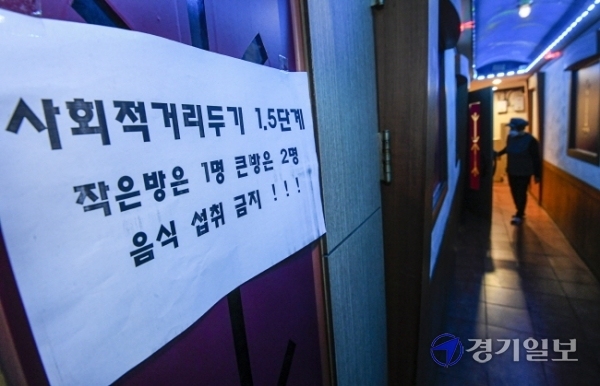 경기지역 사회적거리두기 1.5단계 격상을 하루 앞둔 18일 오후 수원시 장안구 한 노래방에 강화된 방역수칙이 적힌 안내문이 붙어 있다. 조주현기자