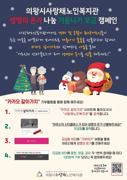 ▲ 생명의 온기 나눔 캠페인 홍보지
