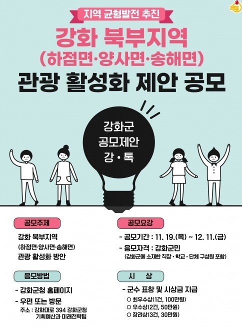 강화 북부지역 관광 활성화 제안 공모