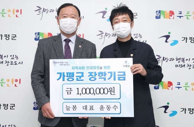 자라섬 남도 꽃정원 판매농가와 늘봄식당 윤동수 대표가 지난 20일 가평군청을 방문해 장학금 1,650만원과 100만원을 각각 기탁했다.