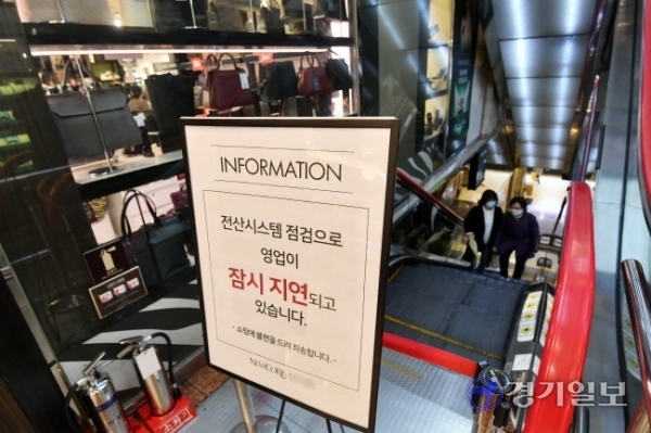 이랜드그룹이 22일 새벽 랜섬웨어 공격을 받아 NC백화점과 킴스클럽 등 오프라인 점포 절반 정도가 휴점하거나 영업을 중단했다. 사진은 이날 영업을 중단한 뉴코아 아울렛 동수원점 킴스클럽. 김시범기자