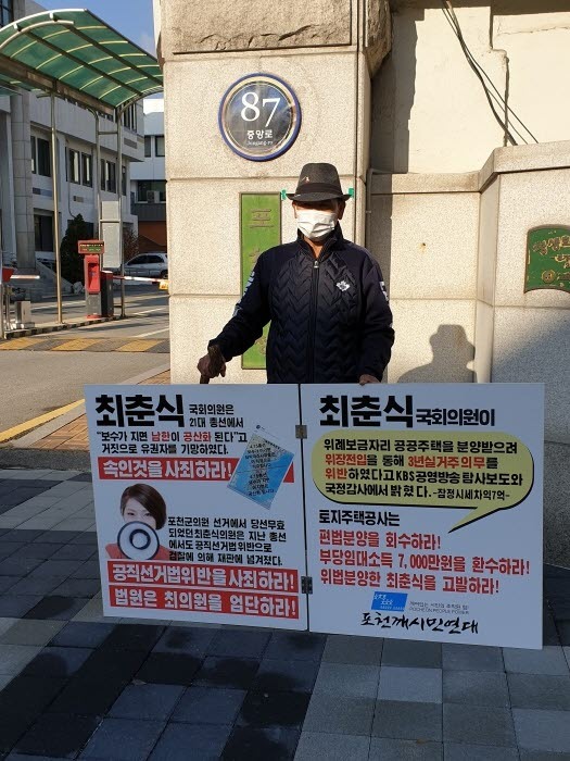 시민단체 1인 릴레이 시위