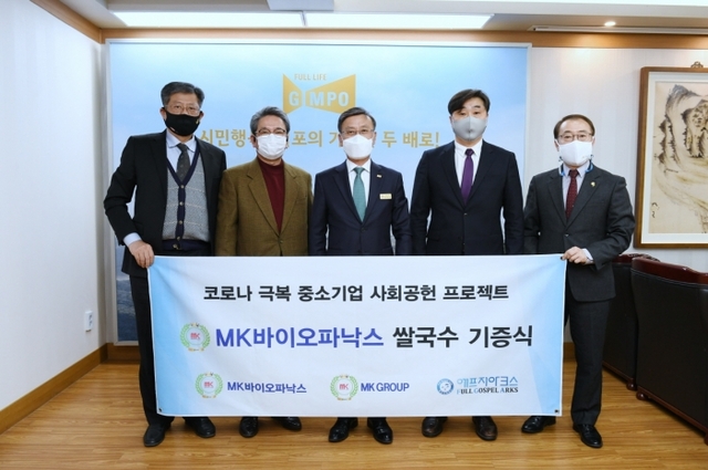 ▲ 복지재단 엠케이바이오파낙스(주) 기탁