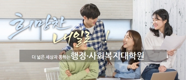 경기대학교 행정·사회복지대학원 홈페이지 메인 화면 갈무리.