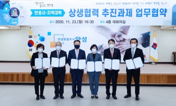 안성시 지역대학 상생협력 업무협약식