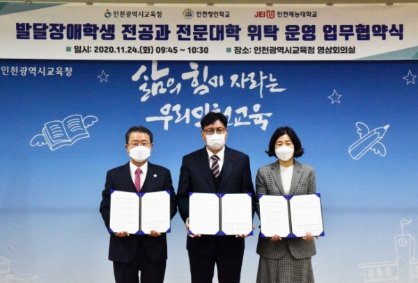 (좌측부터)인천재능대학교 권대봉 총장, 인천시교육청 도성훈 교육감, 인천청인학교 이순미 교장
