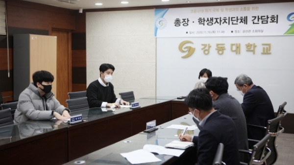 강동대학교, 코로나19 위기 극복을 위한 재학생 주거 안정 및 학업 지원 간담회 개최