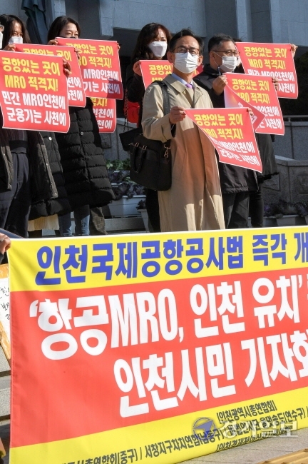 25일 오전 인천 발전을 위한 지역 주민단체인 영종국제도시총연합회와 서창지구자치연합, 비법인사단 올댓송도, 루원총연합회와 시민단체인 인천경제정의실천시민연합 회원들이 인천시청 본관 앞에서 '인천국제공항공사법 개정 및 항공MRO 인천 유치' 를 위한 인천시민 기자회견을 하고 있다. 장용준기자