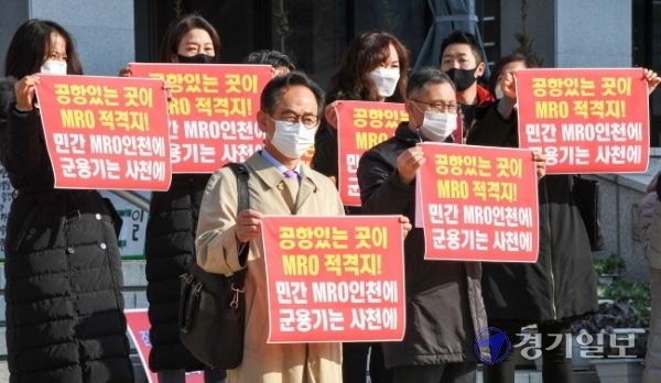 25일 오전 인천 발전을 위한 지역 주민단체인 영종국제도시총연합회와 서창지구자치연합, 비법인사단 올댓송도, 루원총연합회와 시민단체인 인천경제정의실천시민연합 회원들이 인천시청 본관 앞에서 '인천국제공항공사법 개정 및 항공MRO 인천 유치' 를 위한 인천시민 기자회견을 하고 있다. 장용준기자