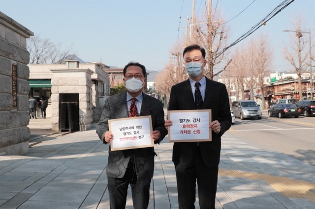 ▲ (1126)[홍보기획관]남양주시,경기도 감사 관련 헌법재판소에 권한쟁의 심판 및 효력정지 가처분 신청(사진2)