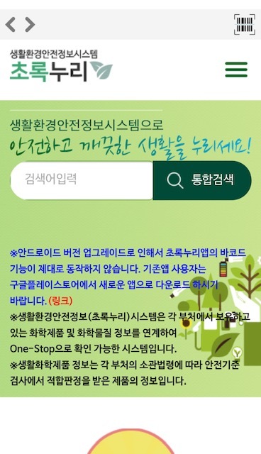 ▲ 사진4. 초록누리 앱 메인화면