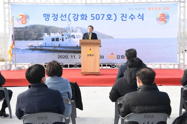 ▲ 강화군 행정선 507호 진수식에서 유천호 군수가 축사를 하고 있다. (10)