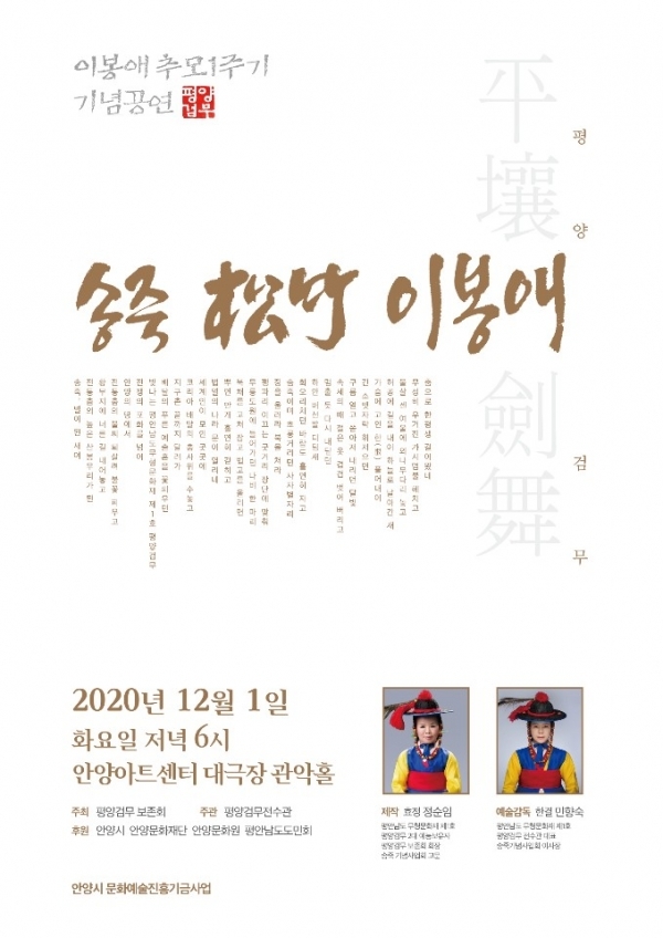 송죽이 이봉애 추모 1주기 기념공연 포스터. 이봉애송죽기념사업회 제공