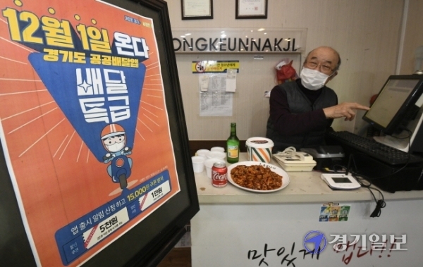 경기도 공공배달앱인 '배달특급'의 시범 서비스 시작을 하루 앞둔 30일 오후 파주시 문산읍 낙지요리전문점인 통큰낙지에서 상인 박찬범씨(74)가 배달특급 앱을 들어보이고 있다. 박씨는 