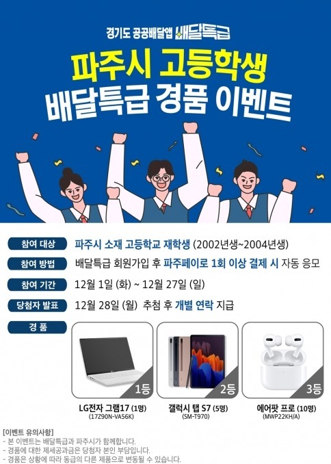 파주시 고등학생 경품 이벤트