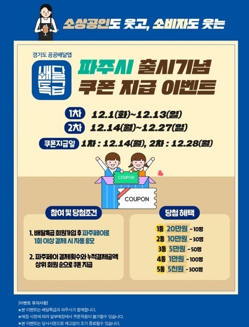 파주시 출시기념 이벤트