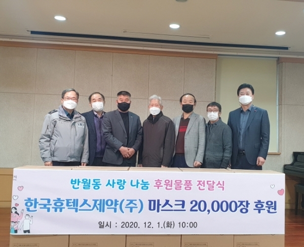 한국휴텍스㈜, 화성시 반월동에 마스크 2만장 후원