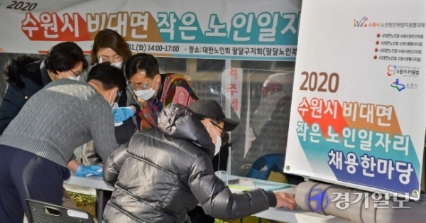 1일 오후 수원시 팔달구 대한노인회 팔달구지회에서 열린 '2020 수원시 비대면 작은 노인일자리 채용 한마당'에서 어르신들이 일자리를 찾고 있다. 윤원규기자
