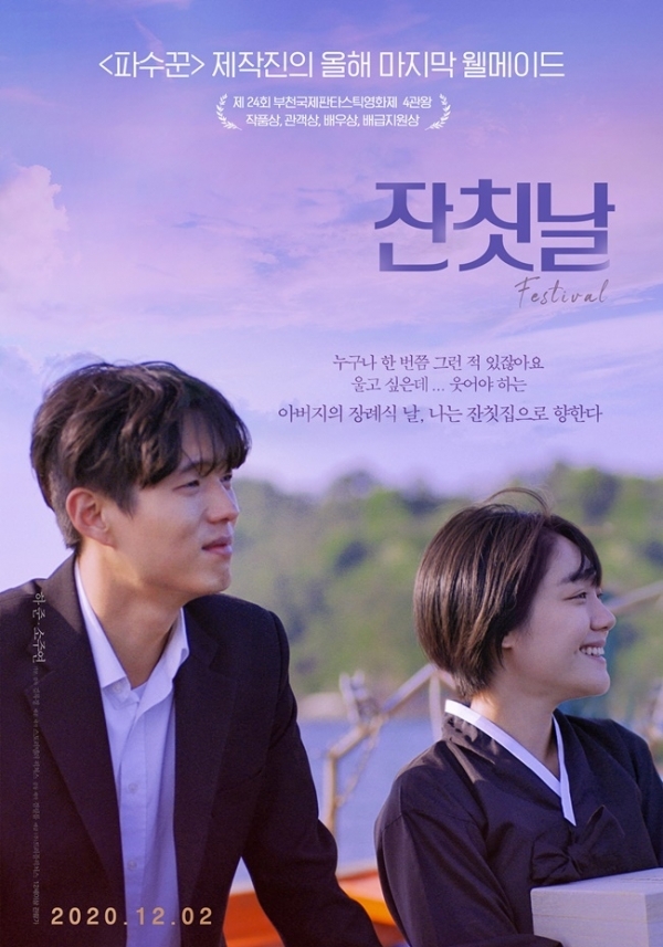 영화 '잔칫날' 포스터. (주)트리플픽쳐스