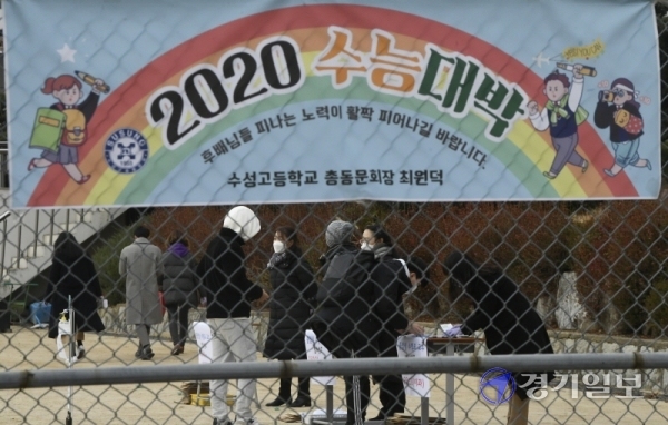 2021학년도 대학수학능력시험일을 하루 앞둔 2일 수원시 수성고등학교에서 수험생들이 수험표를 배부받은 뒤 학교를 나서고 있다. 조주현기자